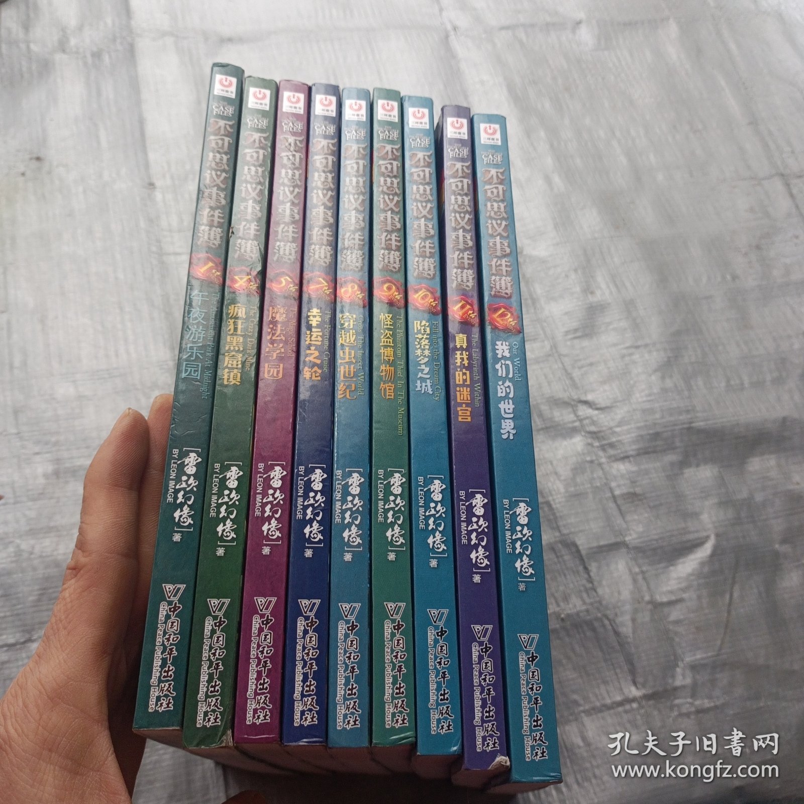 不可思议事件簿（1 4 5 7 8 9 10 11 12）