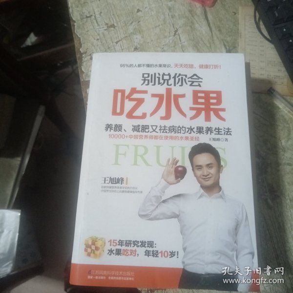 别说你会吃水果/凤凰生活