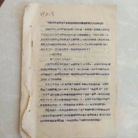 1956年 天津市司法局 评衔工作总结报告 16开6页