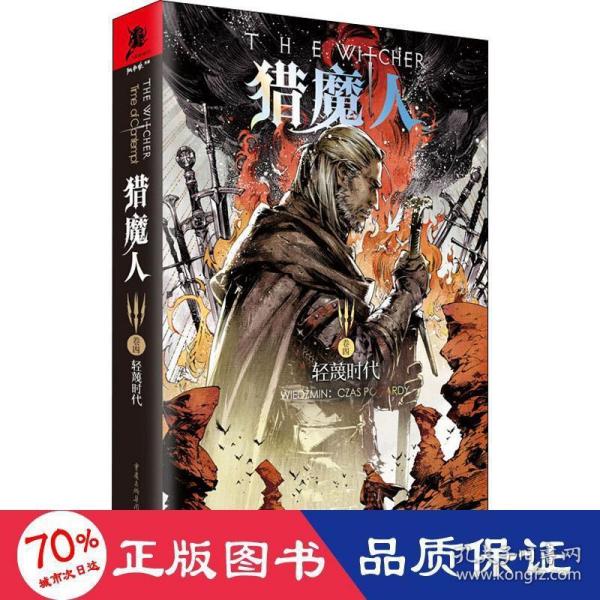 猎魔人卷四：轻蔑时代(Netflix奇幻剧超人亨利·卡维尔主演The Witcher)