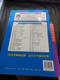 HT新 重难点手册 高中化学 选修3（物质结构与性质）RJ（人教版）（创新升级版） 有参考答案