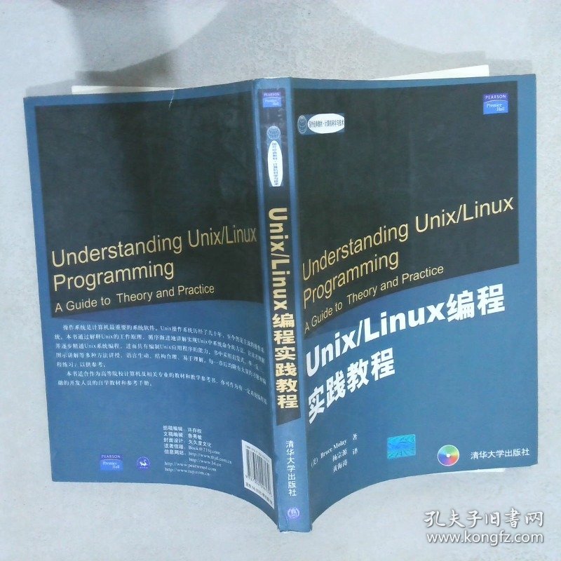 Unix/Linux编程实践教程