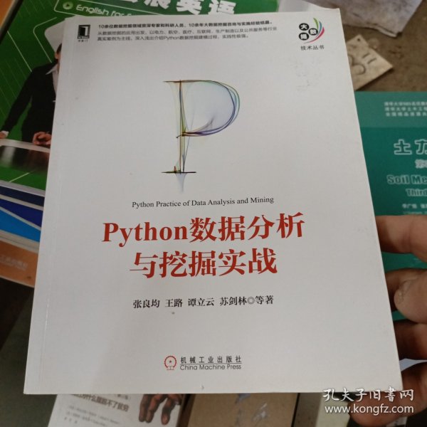 Python数据分析与挖掘实战