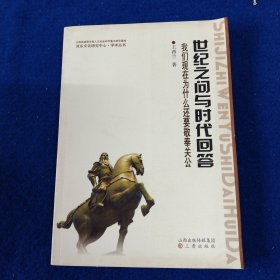 世纪之问与时代回答 我们现在为什么还要敬奉关公