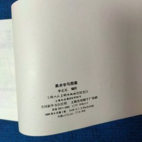 美术字与图案