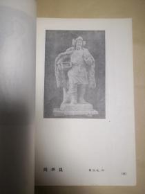 辽宁省青年美展作品选集          完整一册：（1956年12月，辽宁画报社初版，平装本，大16开本，封皮96品，内页93-10品）