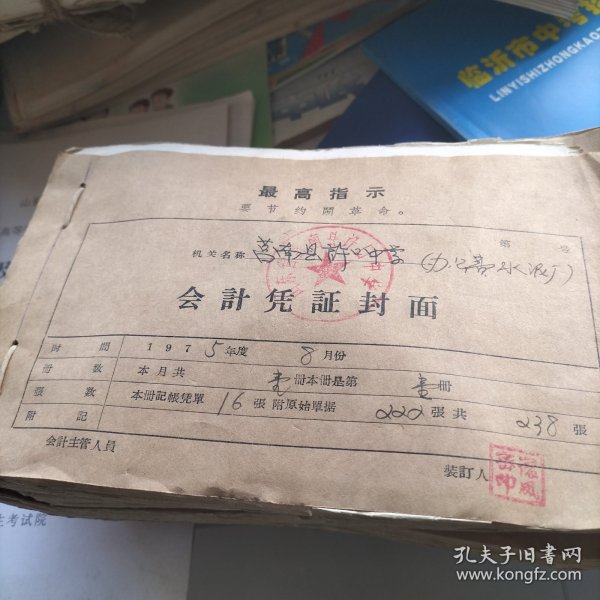 1975年莒南县许口中学老单据一本8月