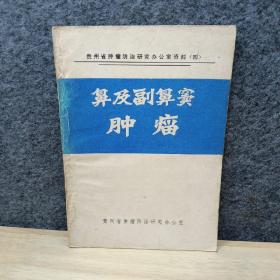 鼻及副鼻竇腫瘤