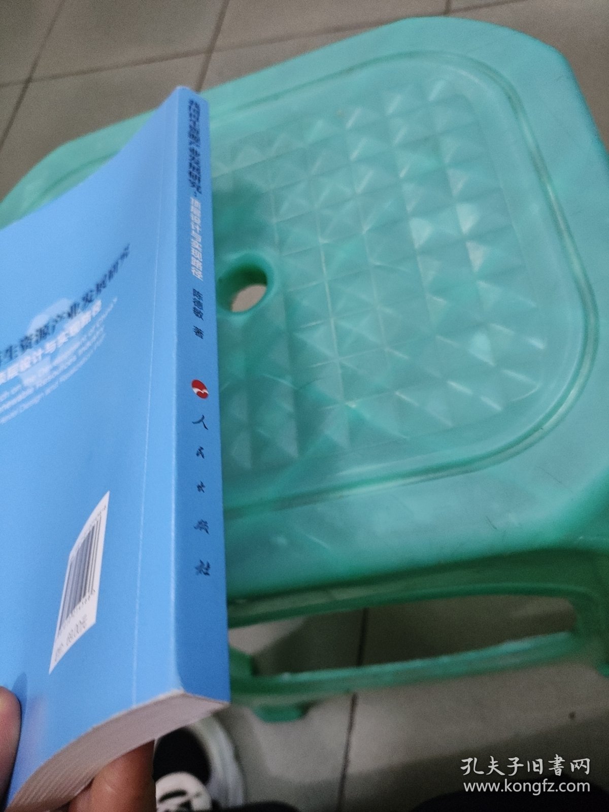 我国再生资源产业发展研究：顶层设计与实现路径