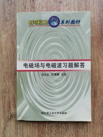 电磁场与电磁波习题解答