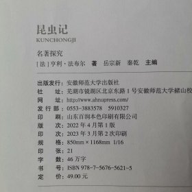 昆虫记 整本书阅读与学案