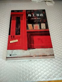 岛上书店