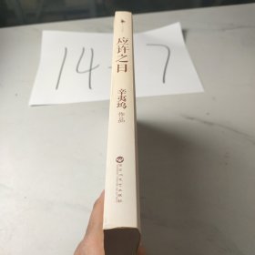 应许之日