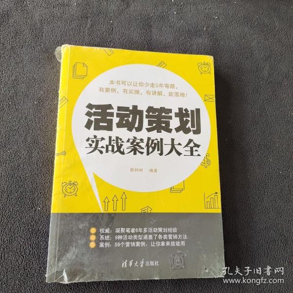 活动策划实战案例大全