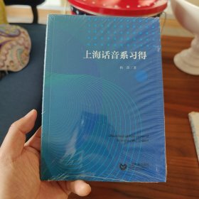 上海话音系习得