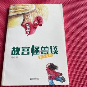 故宫怪兽谈：影子学校