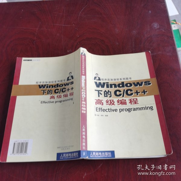 Windows 下的C/C++高级编程——程序员加油站系列图书