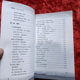 内家拳的瑰宝——懂劲