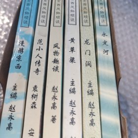 京西风物琐谈（一函6册）
