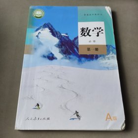 数学必修第一册