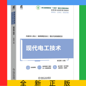 现代电工技术