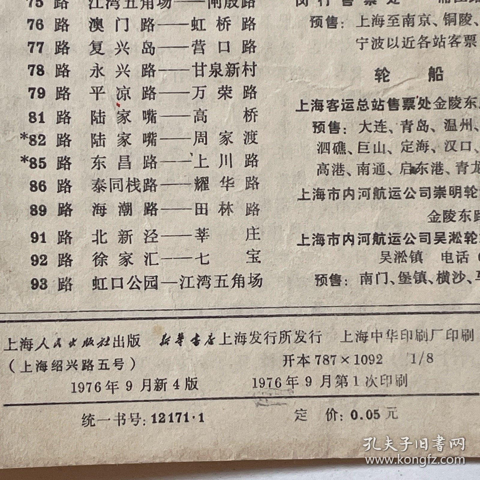 上海交通简图（1976年4版）