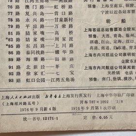 上海交通简图（1976年4版）