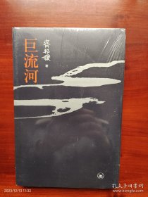 巨流河（平装本）张之洞（精装 全3册）杨度（精装全3册）三种图书合售