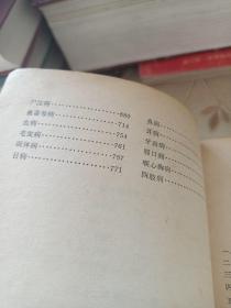 诸病源候论校释(上册)(1980年一版一印)