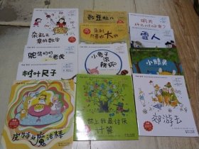 最亲切的数学概念启蒙图画书：你好！数学 【02.郊游去 03.雪人 09.明天什么时候来？10.小精灵 21.小兔滚铁环 22.朵利只喜欢大的 23.数豆粒儿 24.世上我最讨厌计算 25.皮特与魔法棒 26.树叶尺子 27.驼背奶奶与老虎 29.杂乱无章的数字】12本合售