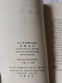 基辅会战