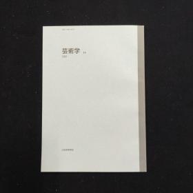 芸术学 5号 日文 一册
