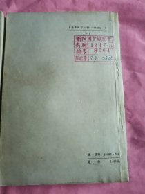 七杰小五义 上下