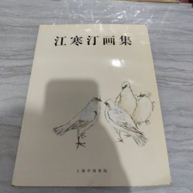 讧寒订画集