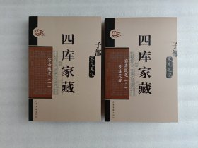 四库家藏 子部宋元笔记 容斋随笔（一）、容斋随笔（二）梦溪笔谈【2本合售】