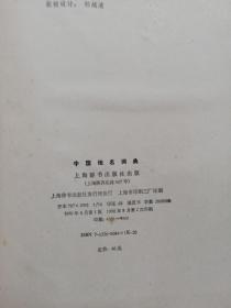 中国地名词典