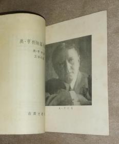 新译文丛刊：欧•亨利短篇小说选集（平明出版社）初版本1954年