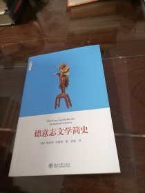 德意志文学简史