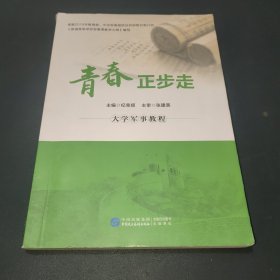 青春正步走