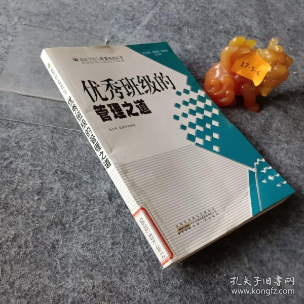 优秀班级的管理之道