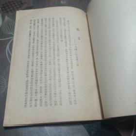 毛泽东在文艺座谈会上的讲话(1947年版)