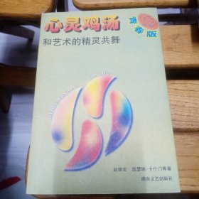 心灵鸡汤青春版和艺术的精灵共舞（D59）