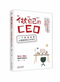 做自己的CEO