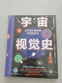 宇宙视觉史：从宇宙大爆炸到时间的尽头