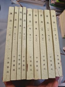 汉书