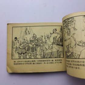 连环画 殉国李陵碑（北宋杨家将连环画之3）