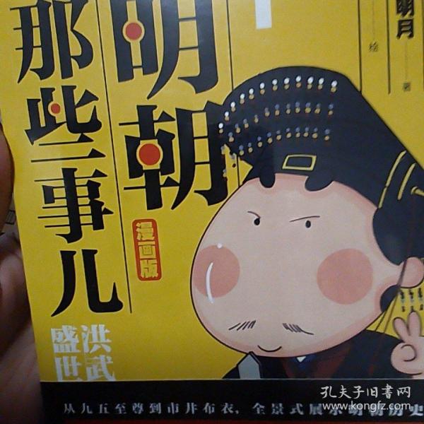 明朝那些事儿1(漫画版)