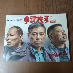 争霸联考7 头像照片