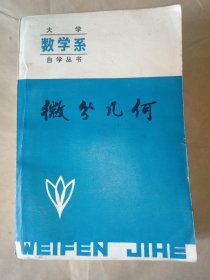 微分几何
