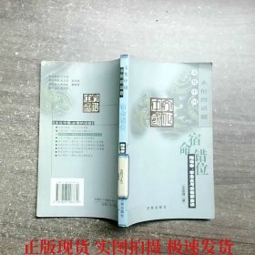 宿命錯(cuò)位